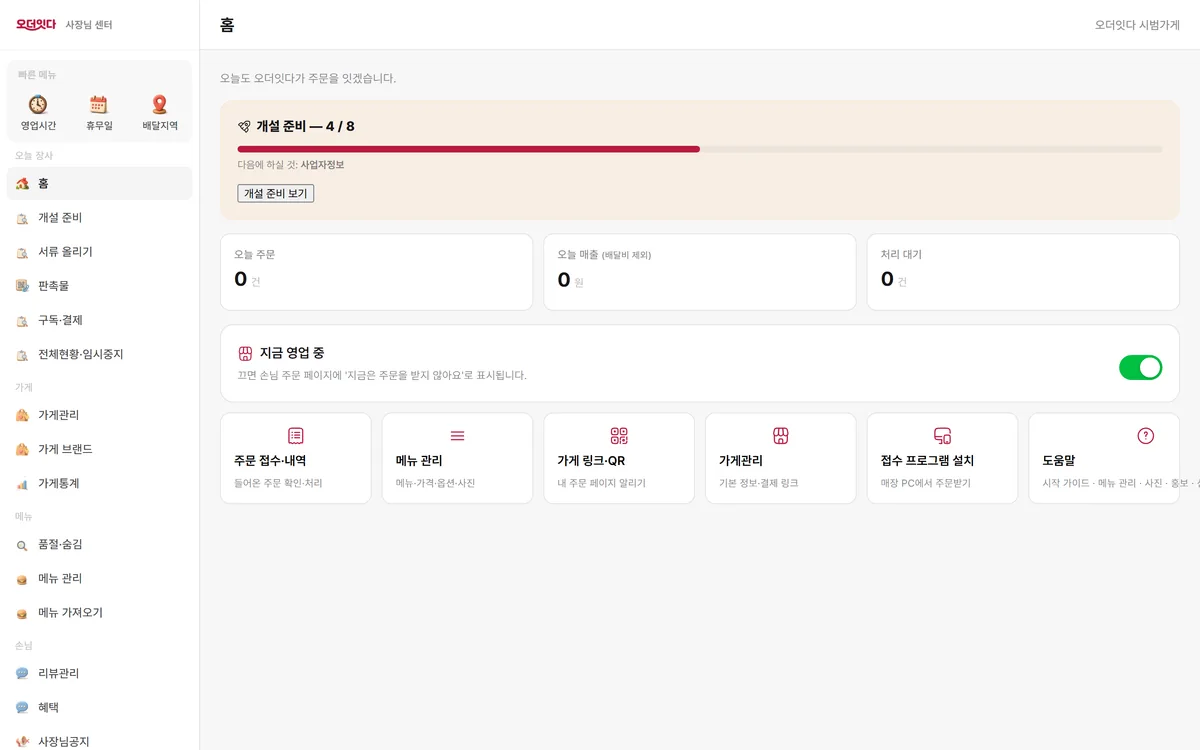 오더잇다 어드민 화면