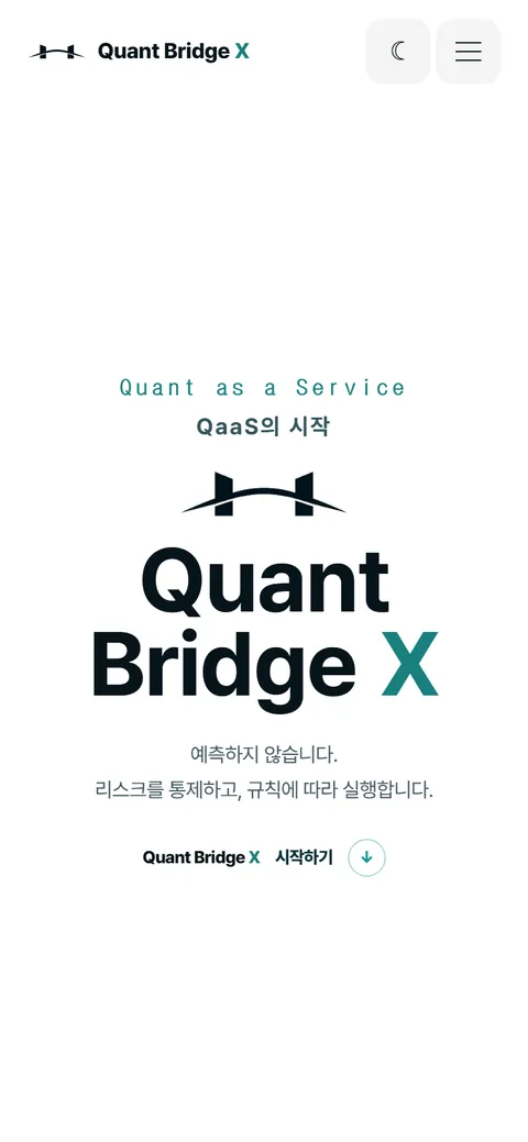 퀀트브릿지 모바일 화면